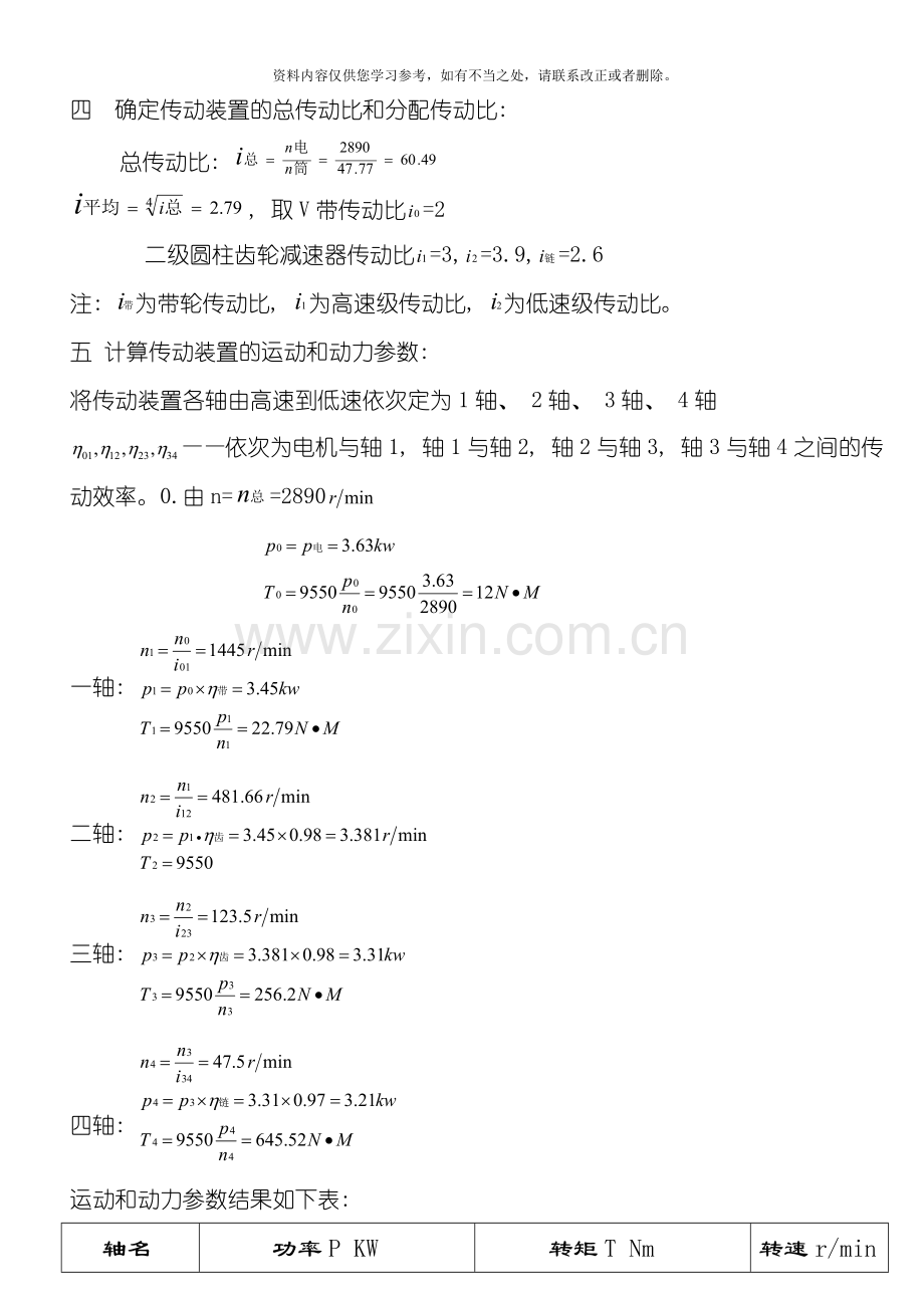 二级直齿圆柱齿轮减速器课程设计说明书样本.doc_第3页