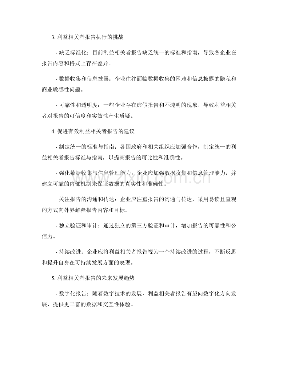 利益相关者报告的编写与执行.docx_第2页