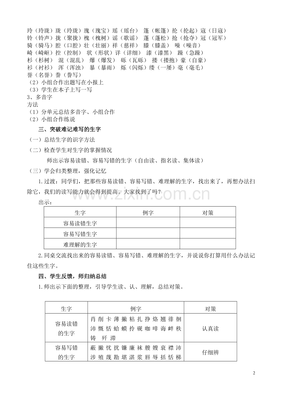 六年级生字词复习课教学设计.doc_第2页