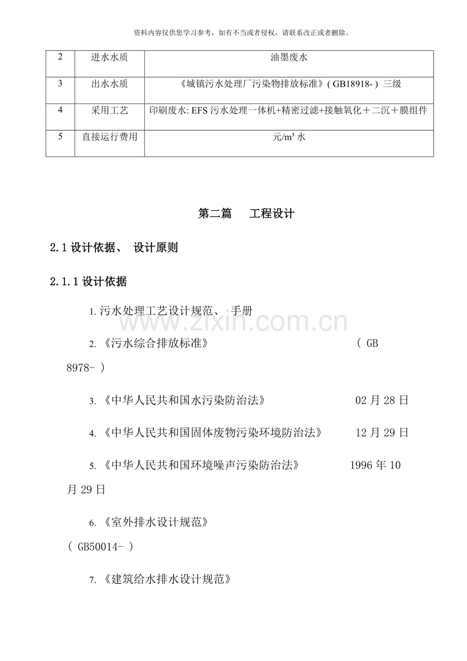 印刷废水处理方案样本.doc_第2页