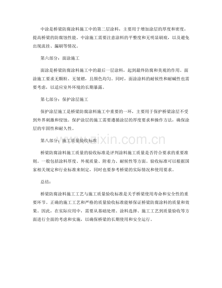 桥梁防腐涂料施工工艺与施工质量验收标准.docx_第2页