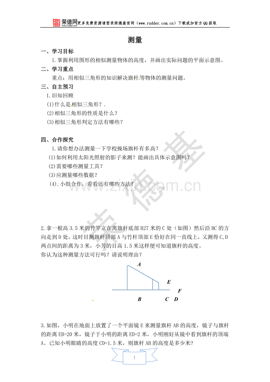 【学案】测量.doc_第1页