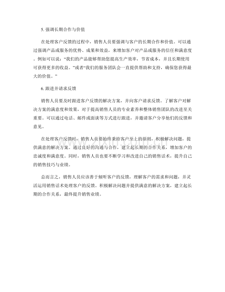 销售话术：有效处理客户反馈.docx_第2页