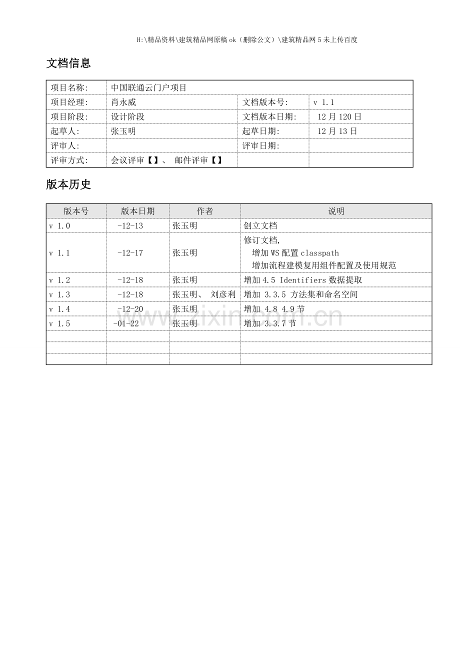 中国联通云门户流程服务项目开发及编码规范(2).doc_第3页