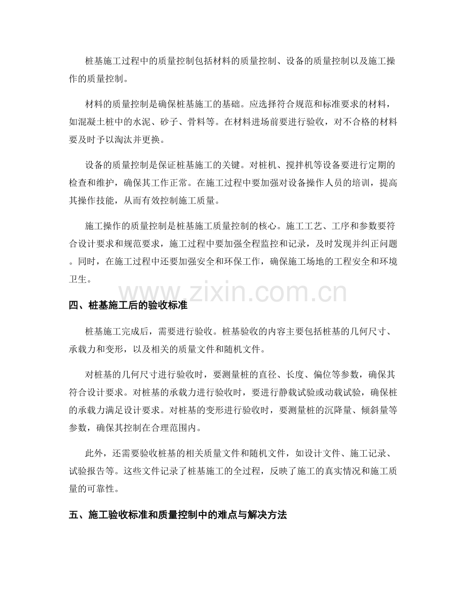 桩基技术交底的施工验收标准和质量控制.docx_第2页