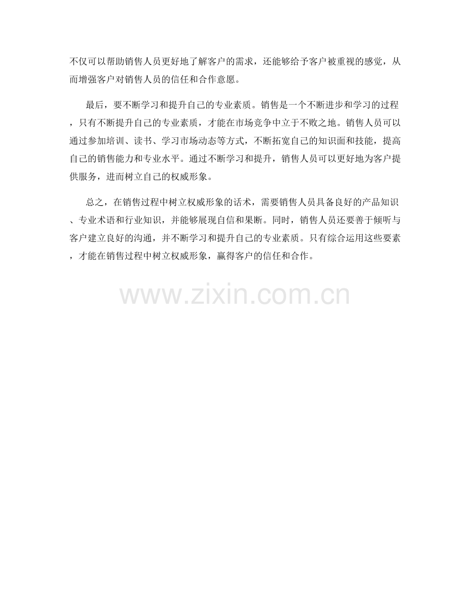 如何在销售过程中树立权威形象的话术.docx_第2页