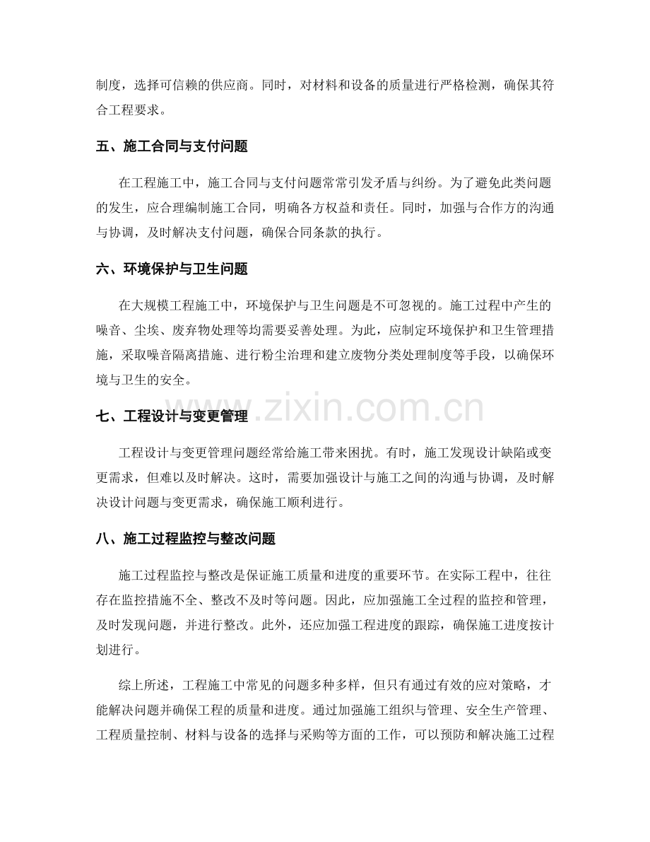 工程施工中常见问题与应对策略.docx_第2页