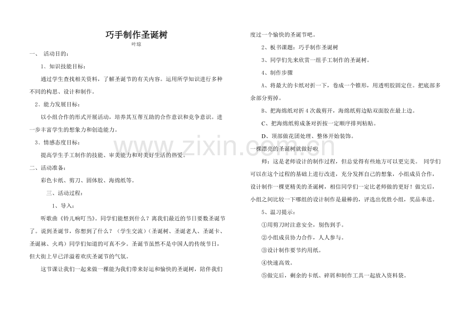 《巧手制作圣诞树》教案(可打印修改).pdf_第1页