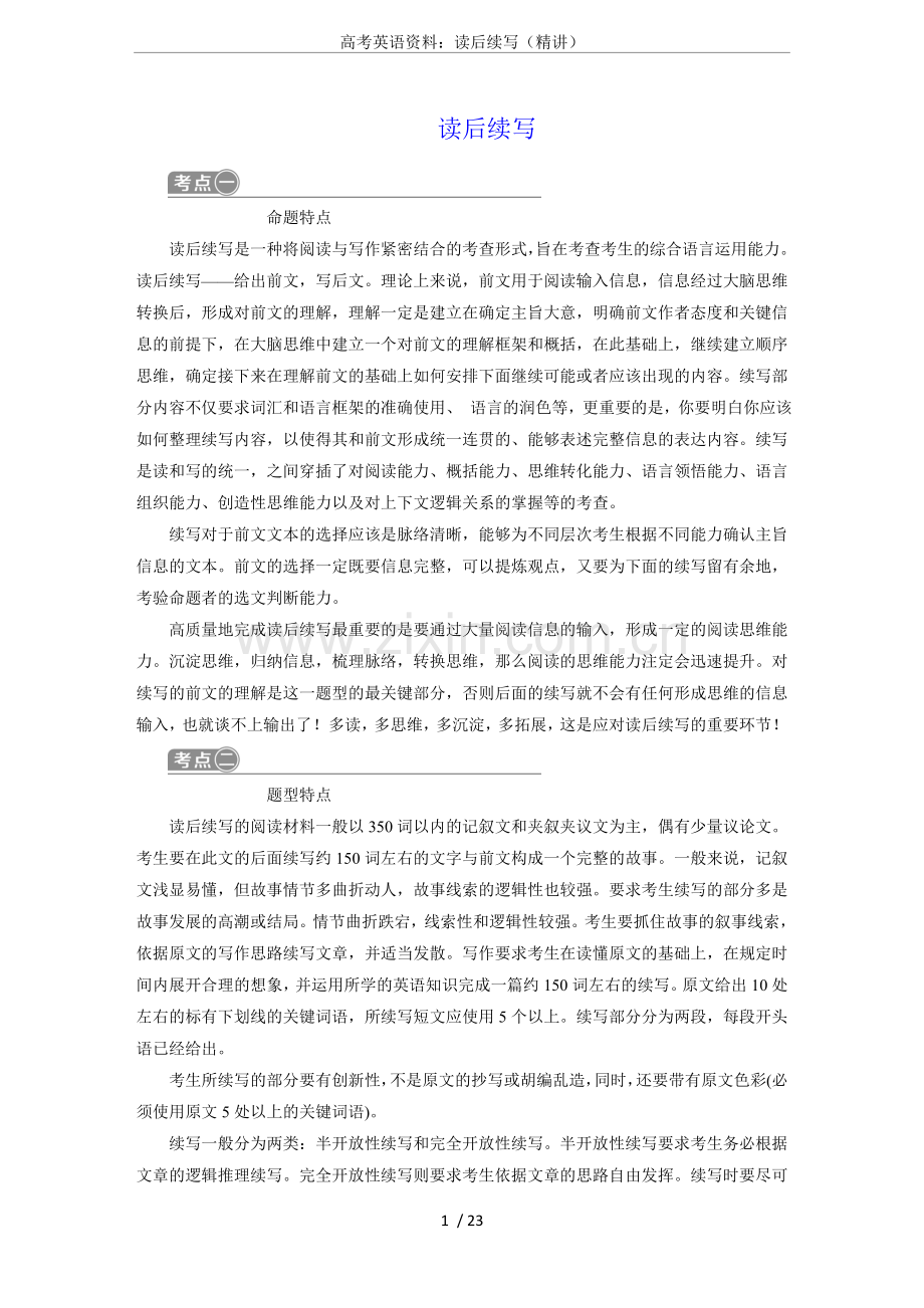 高考英语资料：读后续写(精讲).doc_第1页