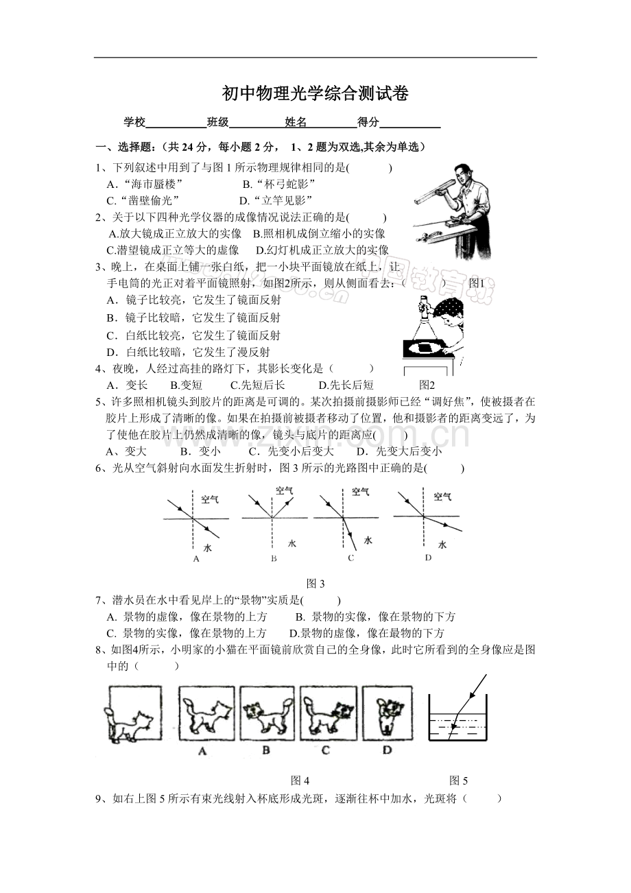 初中物理光学综合测试题.doc_第1页