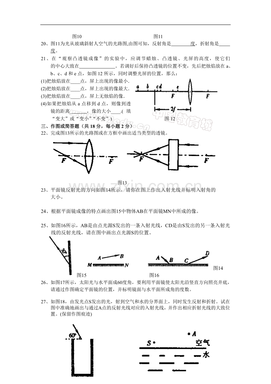 初中物理光学综合测试题.doc_第3页