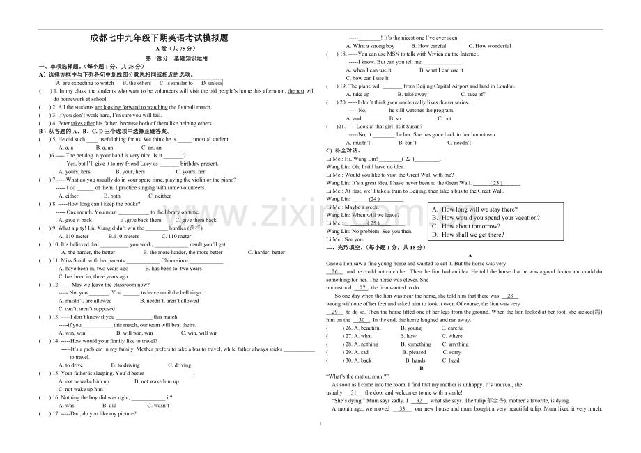 成都七中九年级下期英语半期考试模拟题含答案.doc_第1页