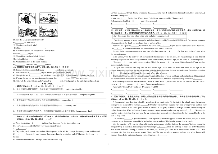 成都七中九年级下期英语半期考试模拟题含答案.doc_第3页