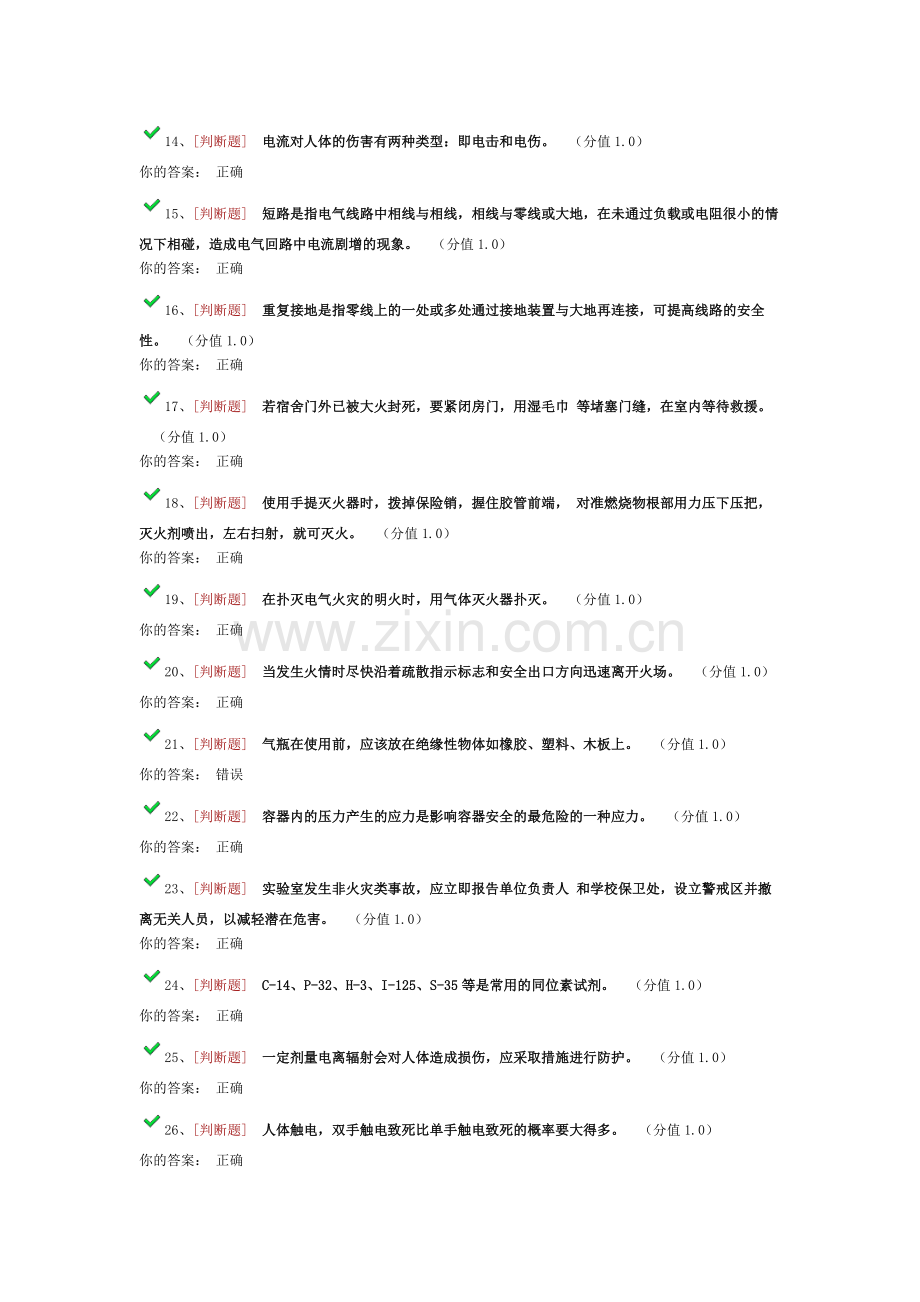 实验室安全答案.doc_第2页