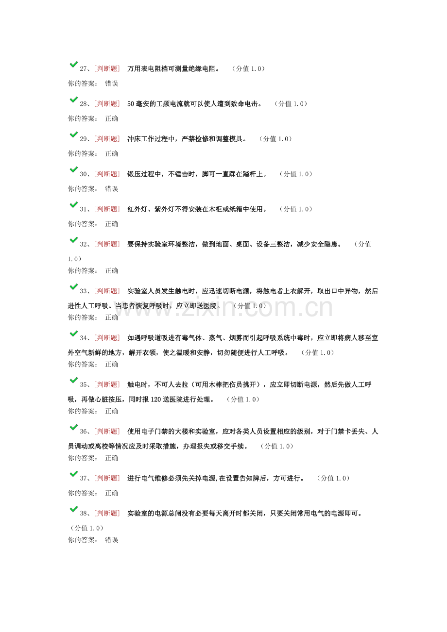 实验室安全答案.doc_第3页