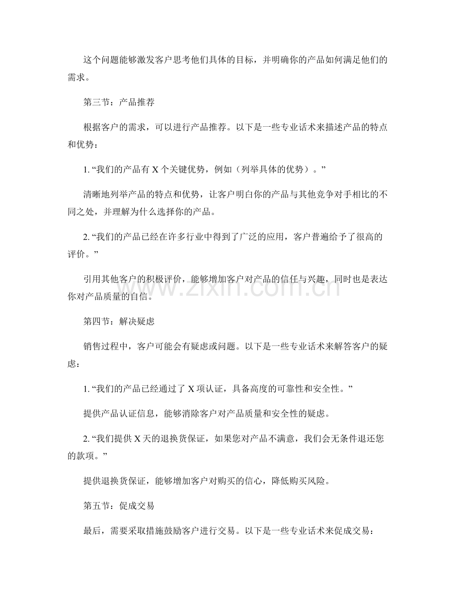 销售精英的诚信沟通：专业话术分享.docx_第2页