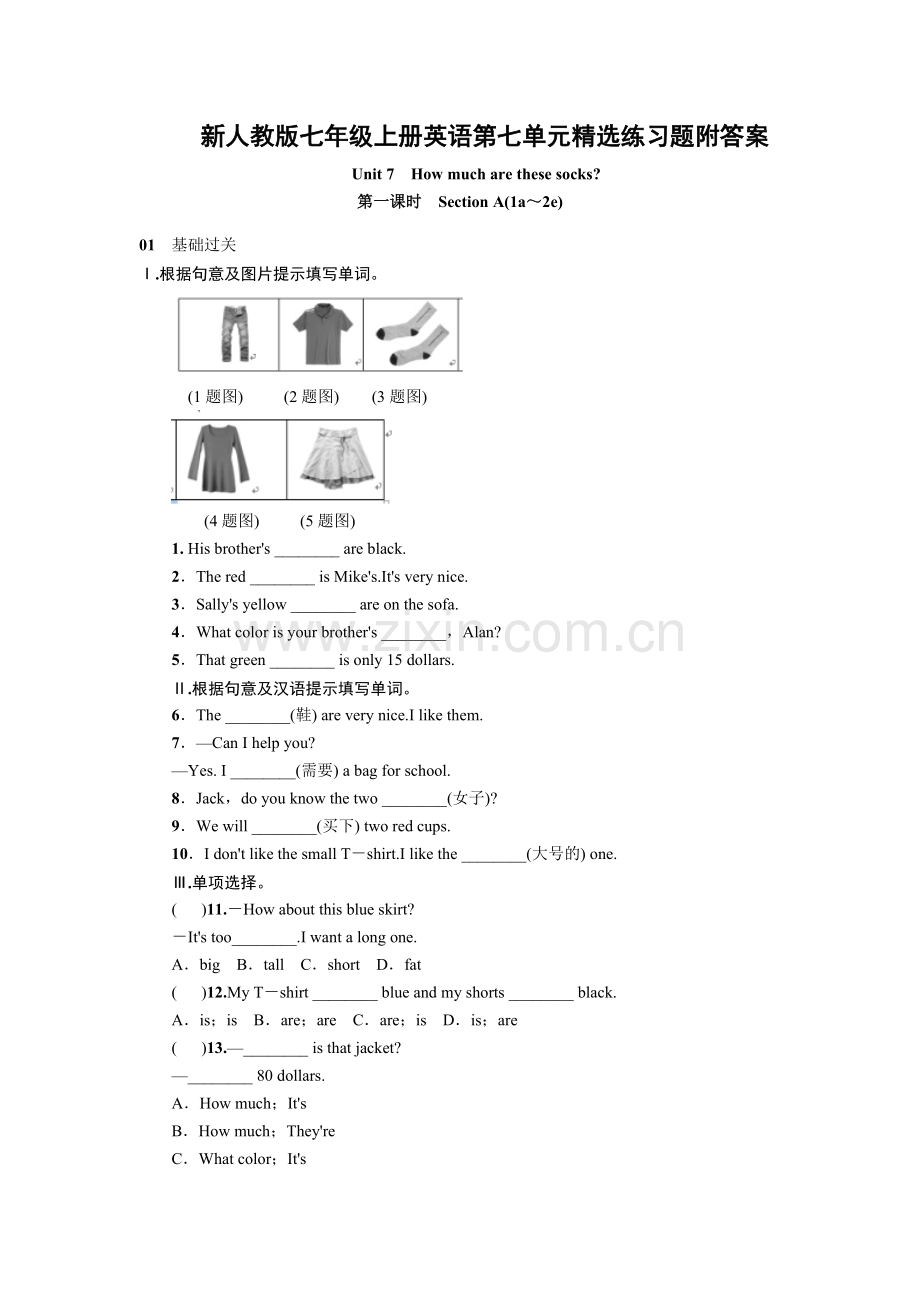 新人教版七年级上册英语第七单元练习题附答案.pdf_第1页