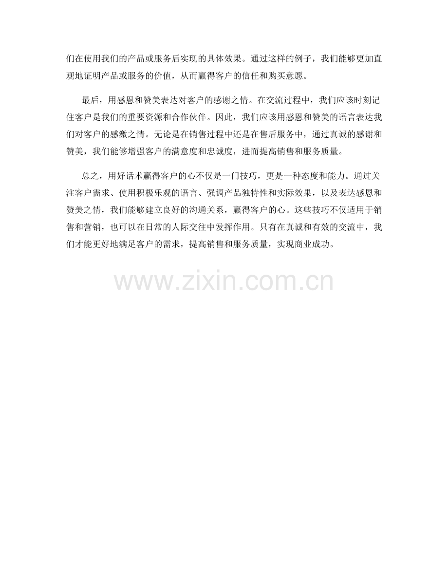 如何用话术赢得客户的心.docx_第2页