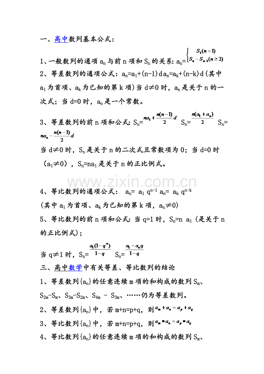 高中数学数列公式大全(很齐全哟-).doc_第1页