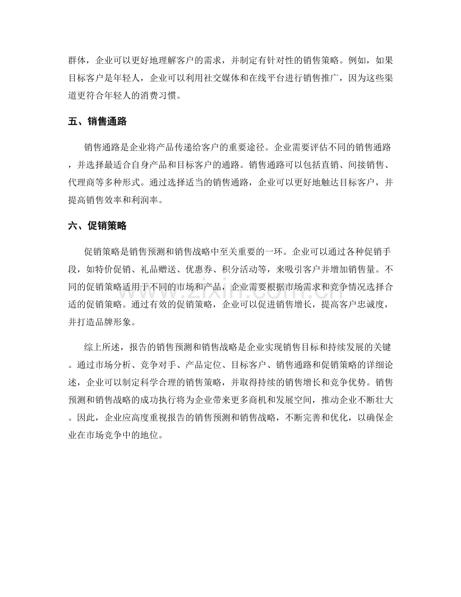 报告的销售预测和销售战略.docx_第2页