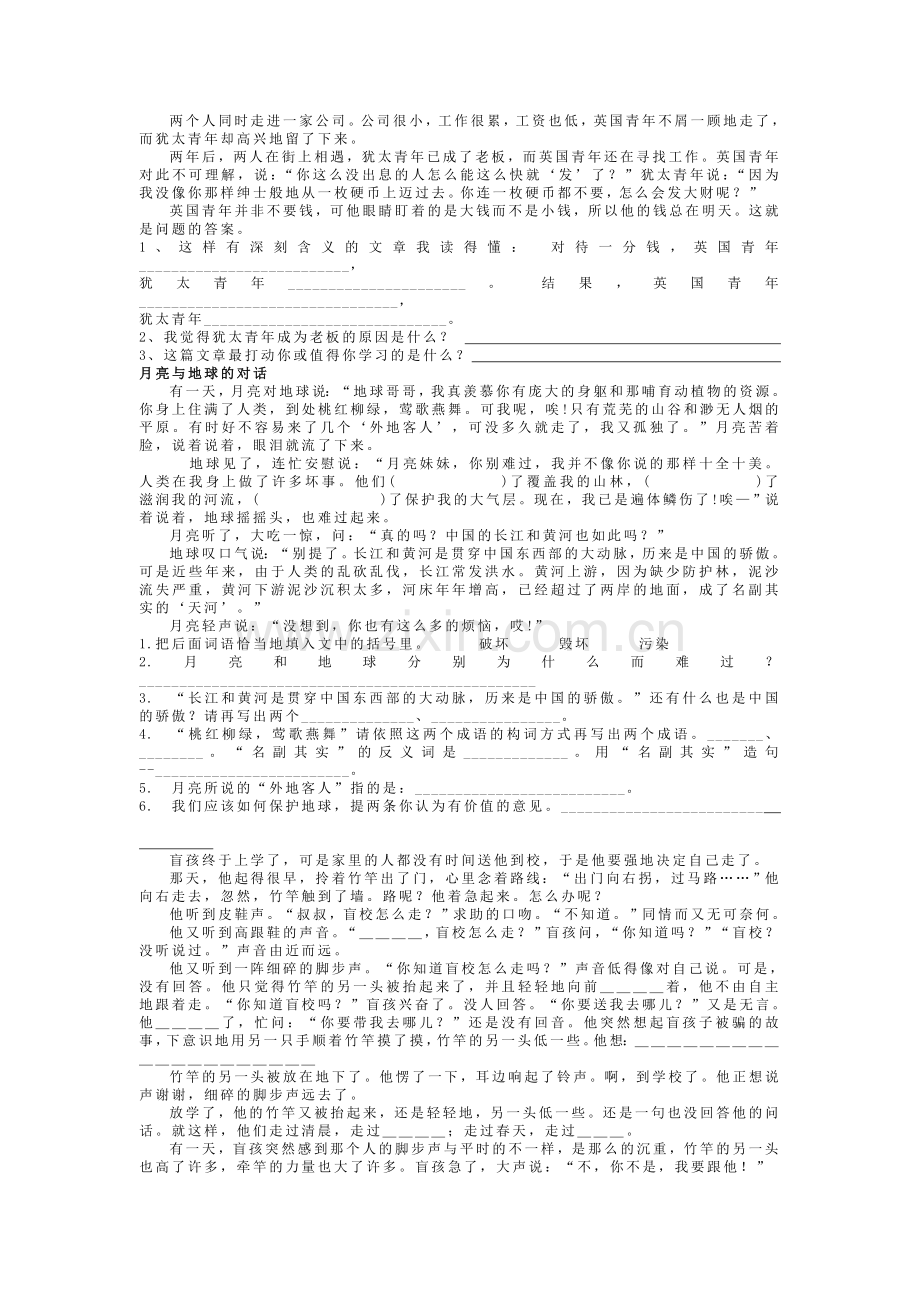 小学高年级阅读训练302篇.doc_第2页