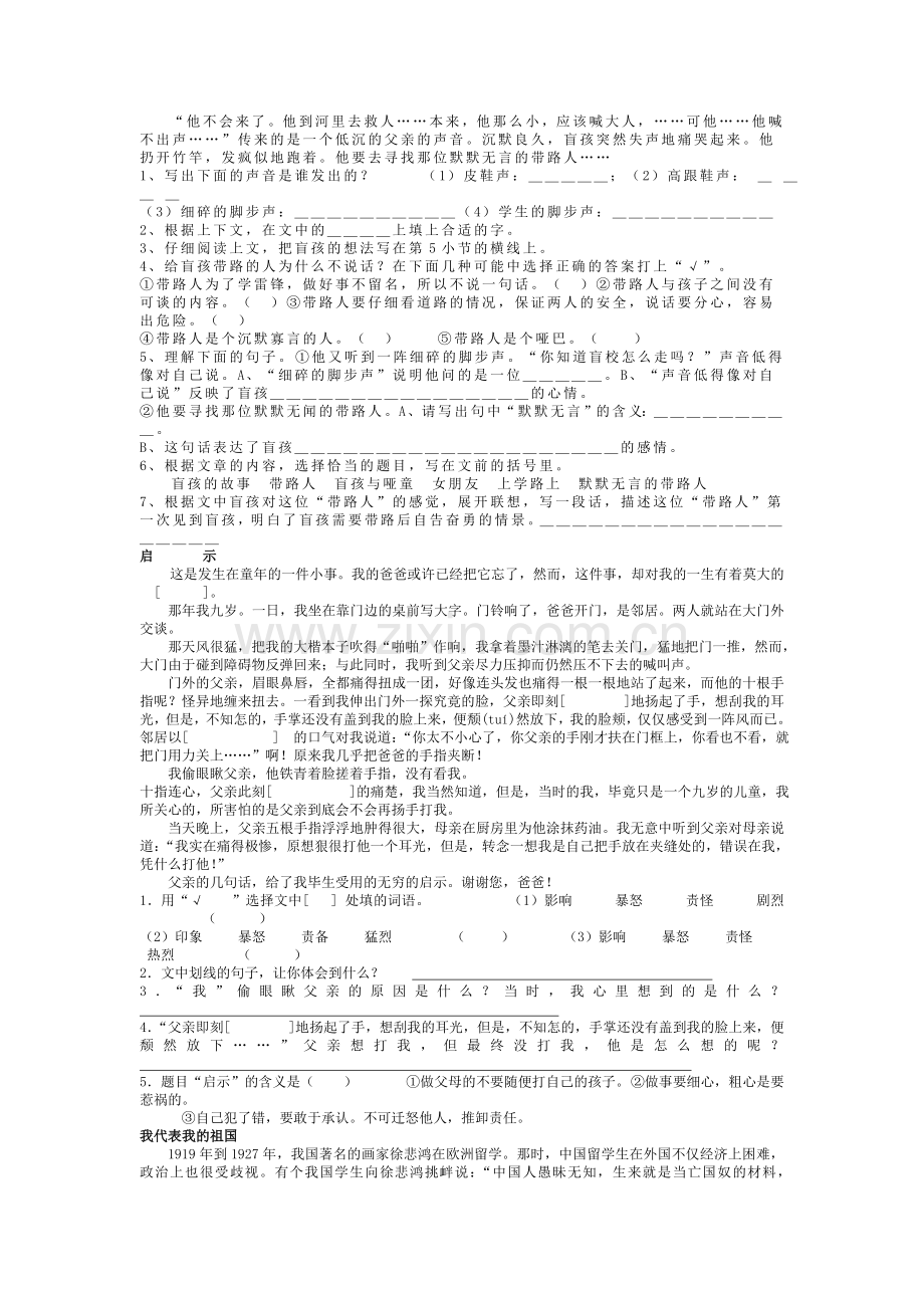 小学高年级阅读训练302篇.doc_第3页