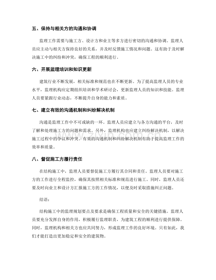 结构施工中的监理规划要点及要求.docx_第2页