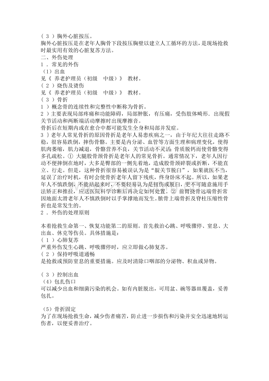 养老护理员全部文本.doc_第3页