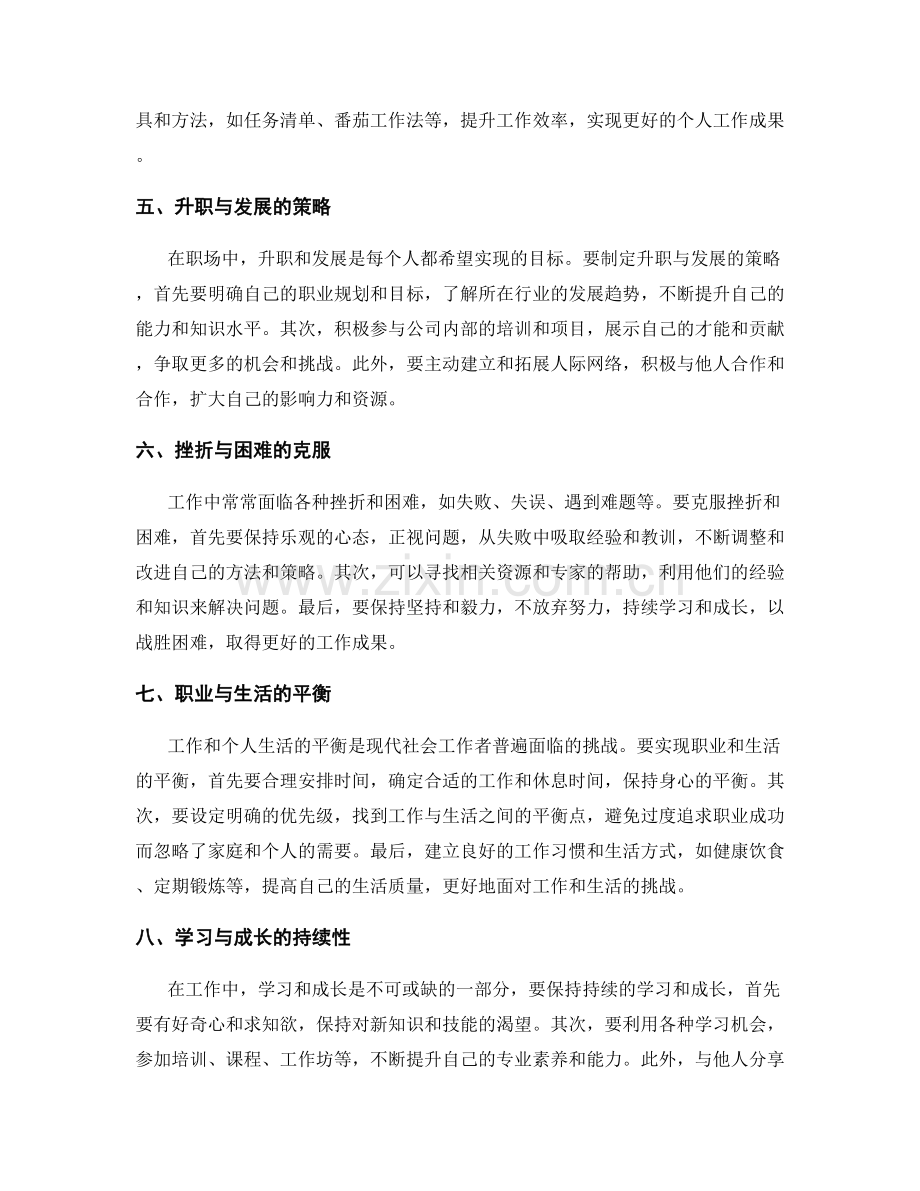 工作中常见问题的探究与合理解决.docx_第2页