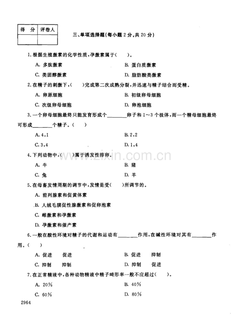 动物繁殖基础101--中央电大开放专科期末试题卷.doc_第3页