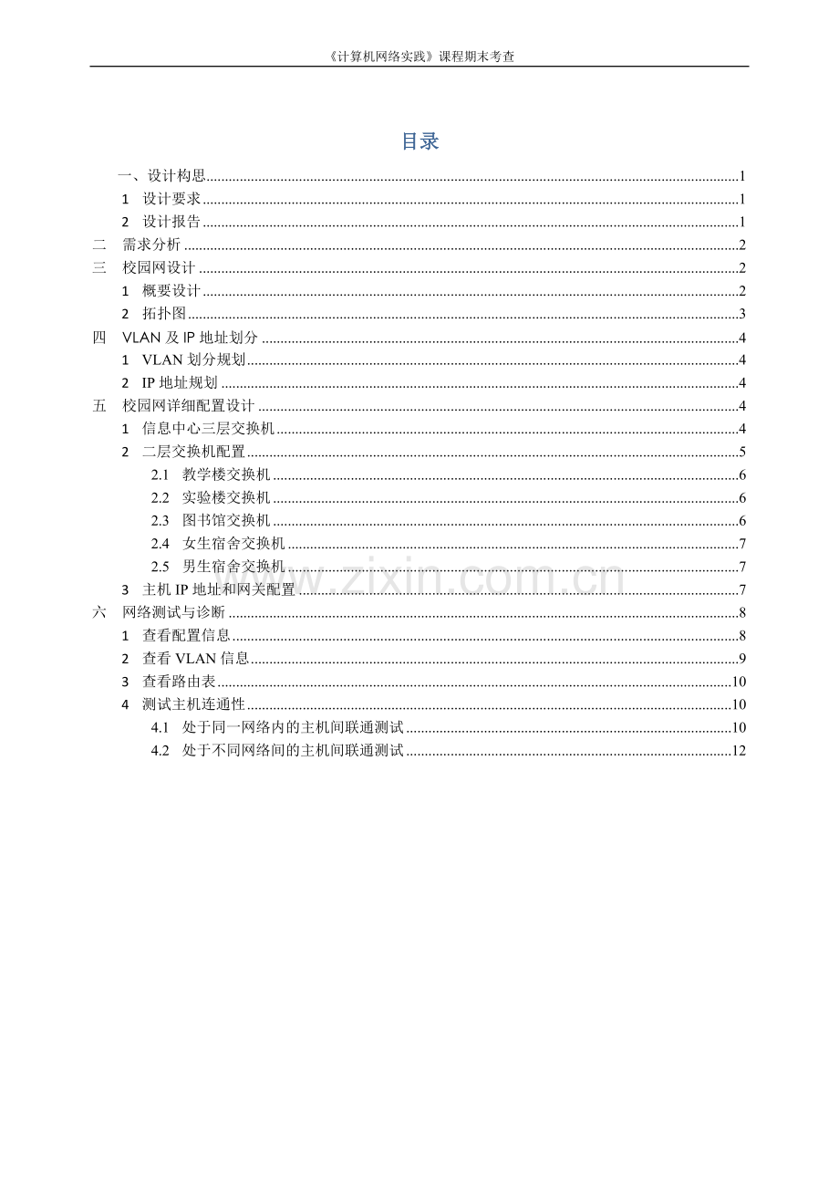 简单校园网的设计与实现(1).doc_第2页