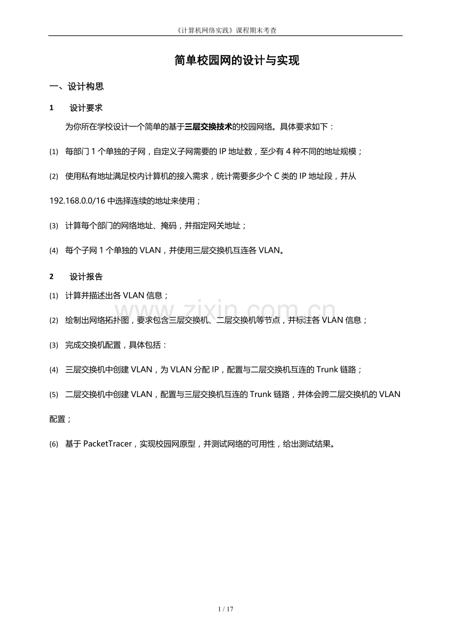 简单校园网的设计与实现(1).doc_第3页