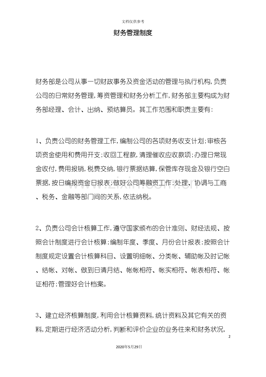 建筑公司财务管理制度培训资料.doc_第2页