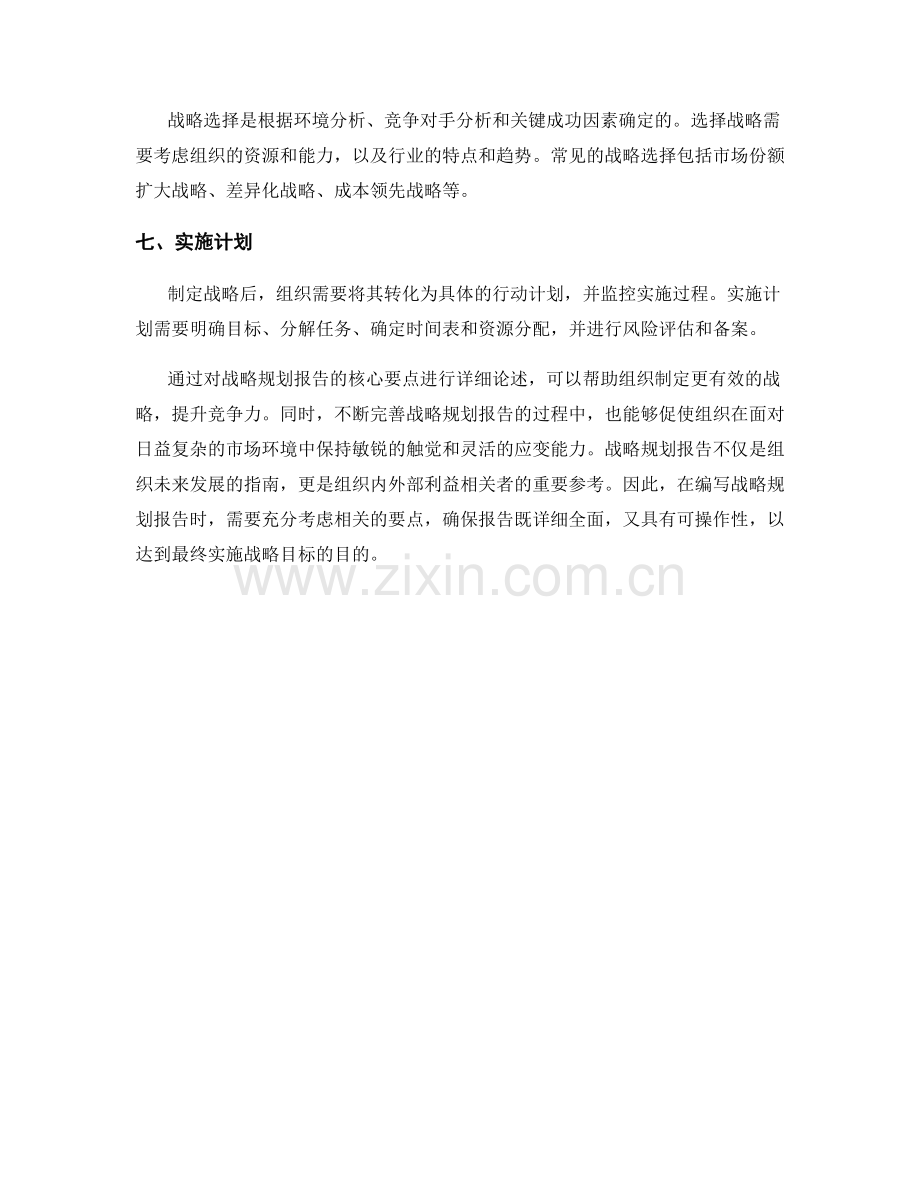 战略规划报告的核心要点.docx_第2页