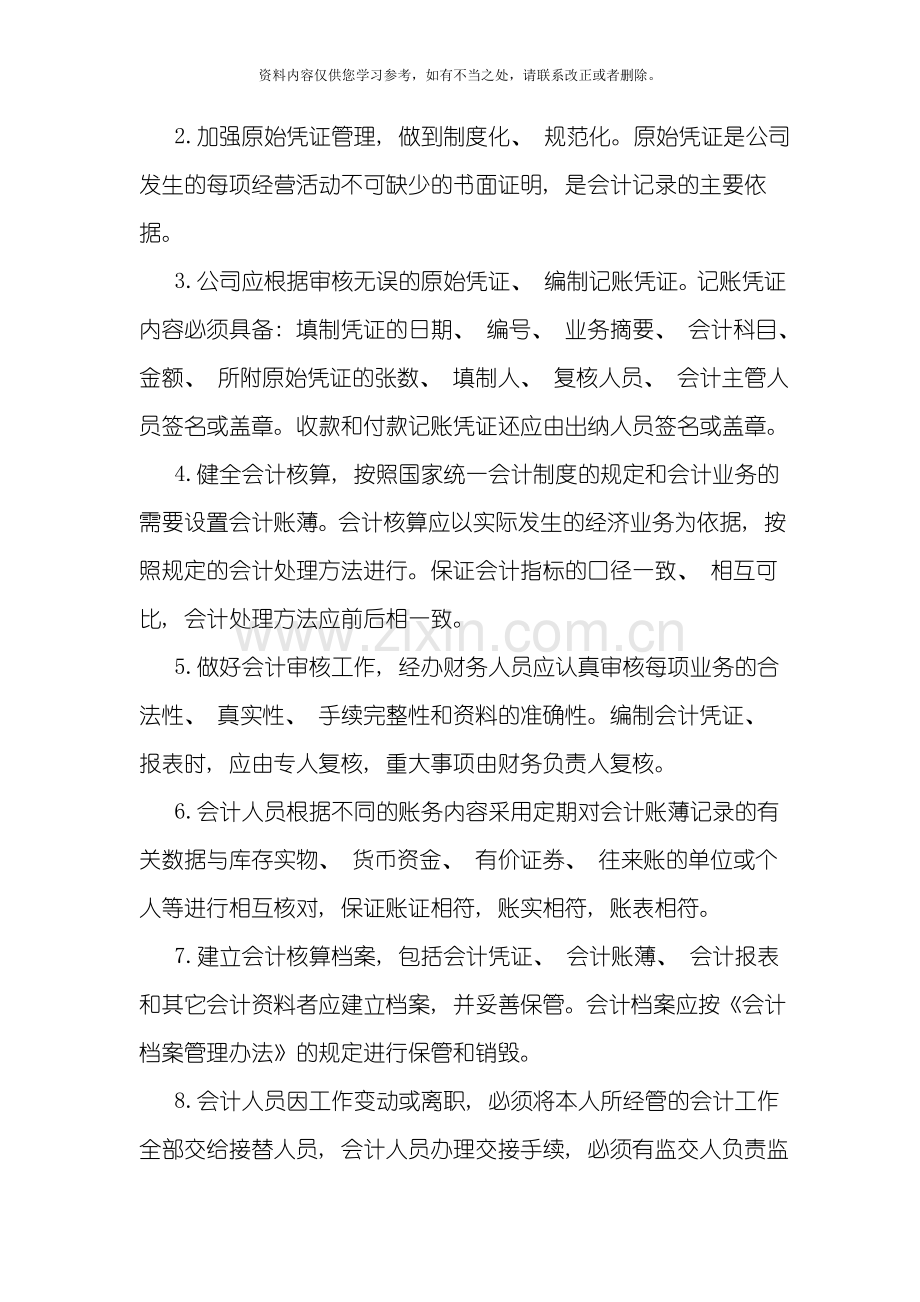 代理记账财务会计管理制度完整版样本.doc_第3页