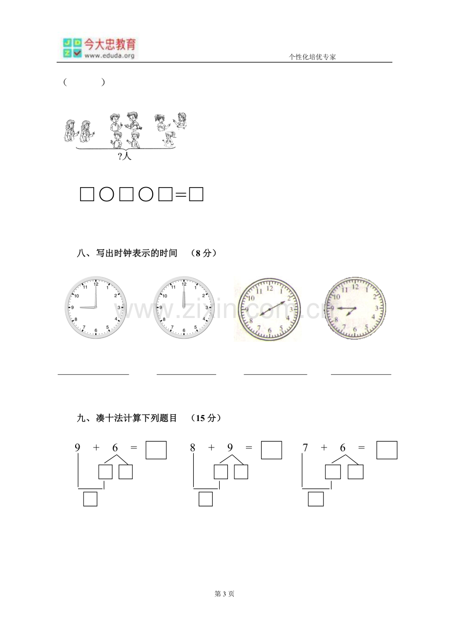 幼小衔接数学结课测试题.doc_第3页