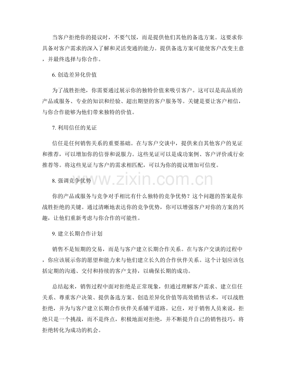 战胜拒绝的高效销售话术.docx_第2页