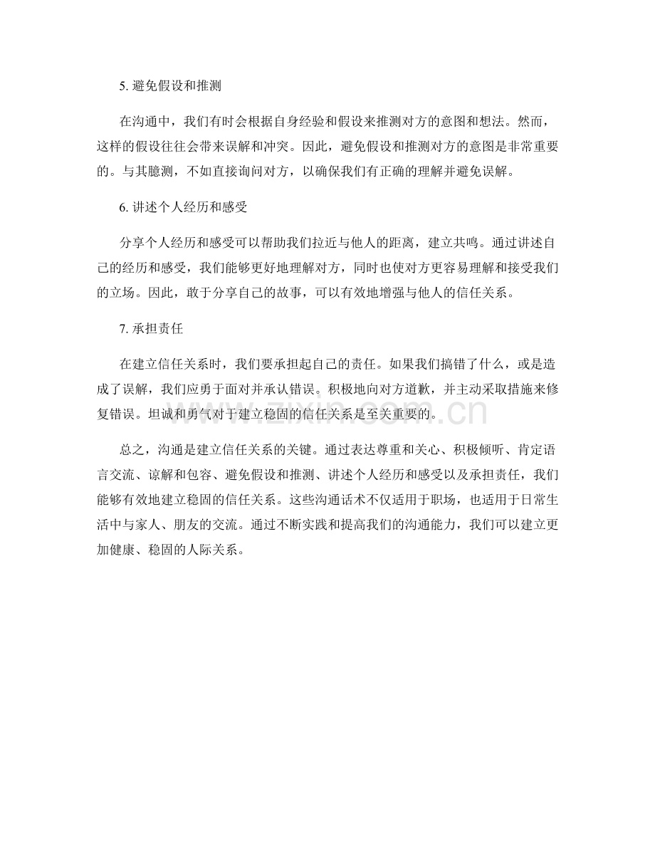 建立信任关系的沟通话术.docx_第2页