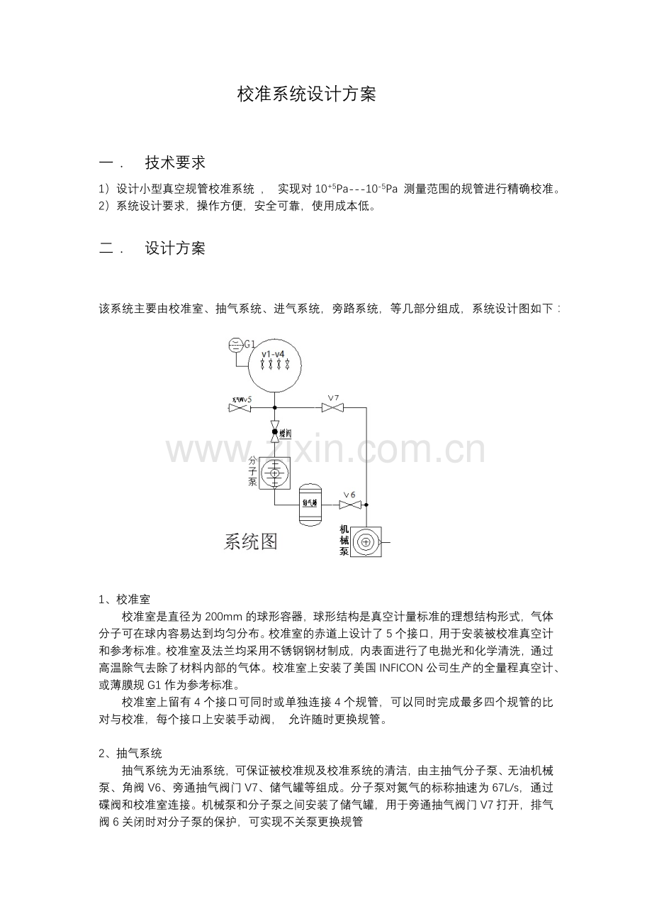 校准系统设计方案.doc_第1页