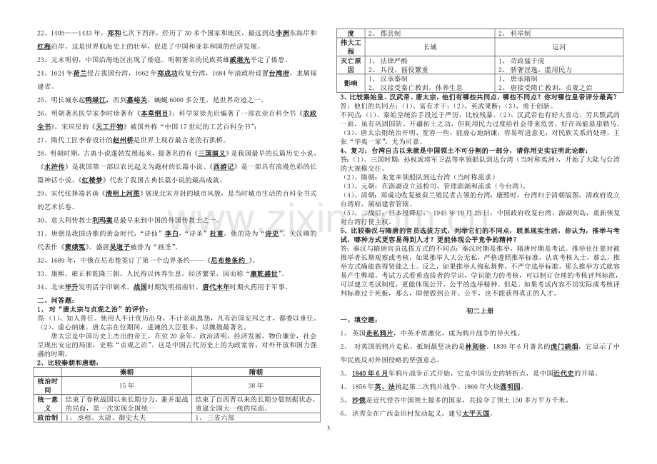 初中历史总复习练习题及答案(DOC).doc_第3页