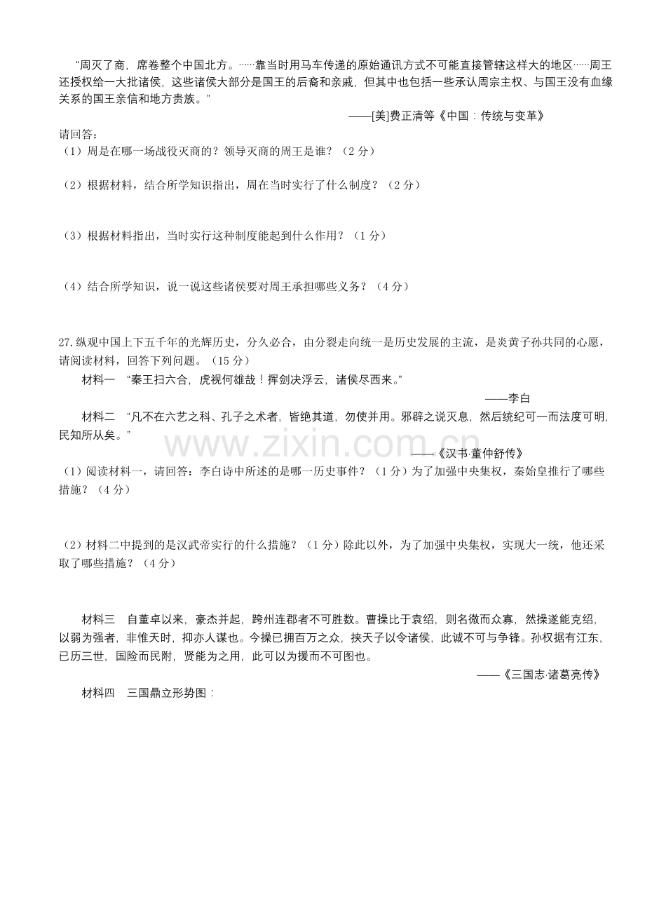 北师大版七年级历史上册期末测试题及答案(1).doc_第3页