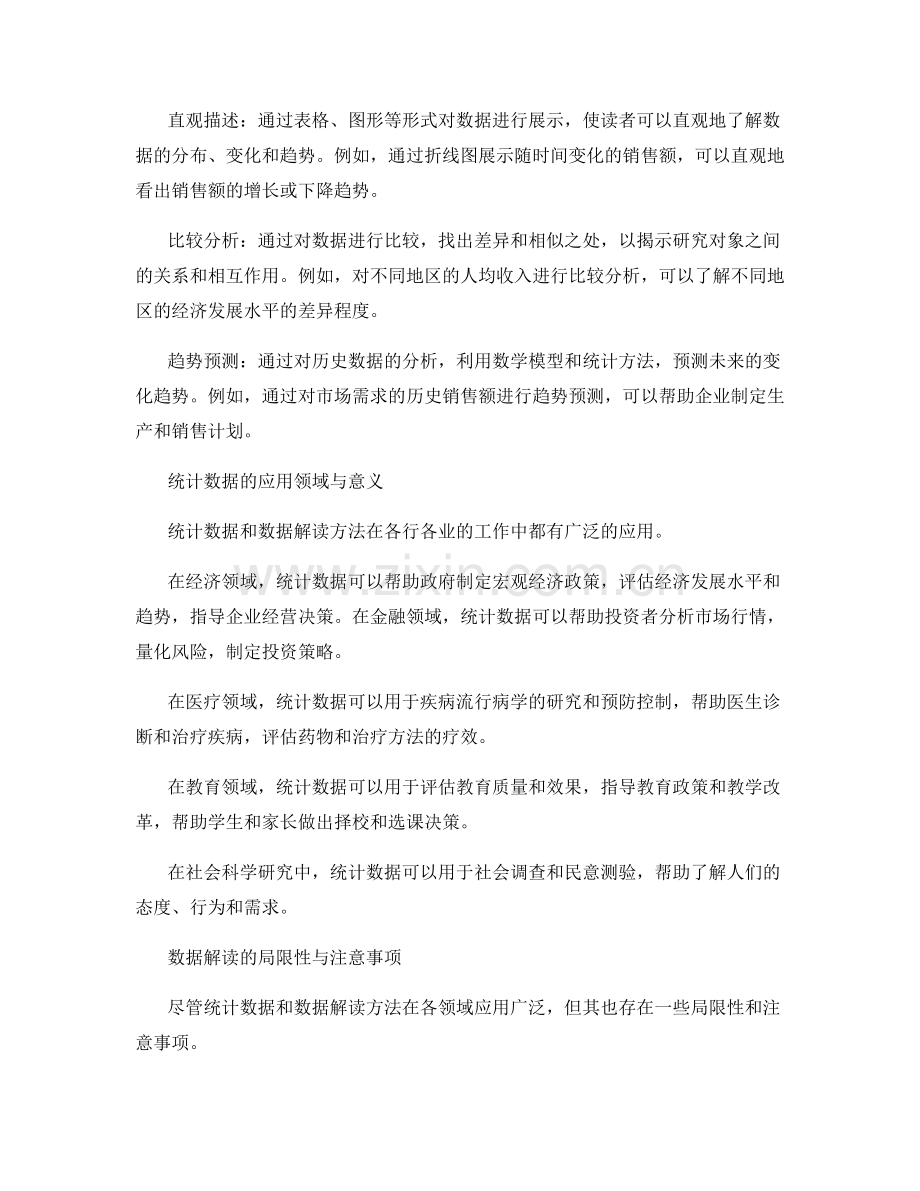 报告中的统计数据和数据解读方法.docx_第2页