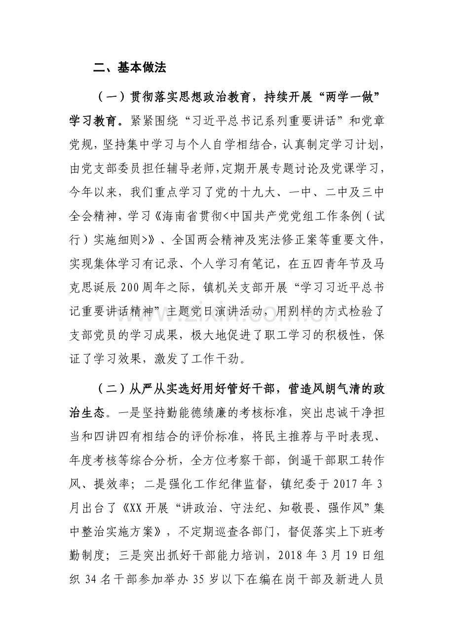 xx镇关于落实党内政治生活的情况报告.doc_第2页