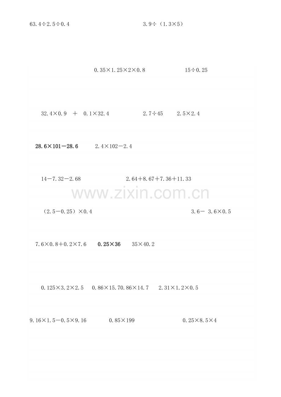 小学数学五年级上册简便计算练习题集锦.doc_第2页