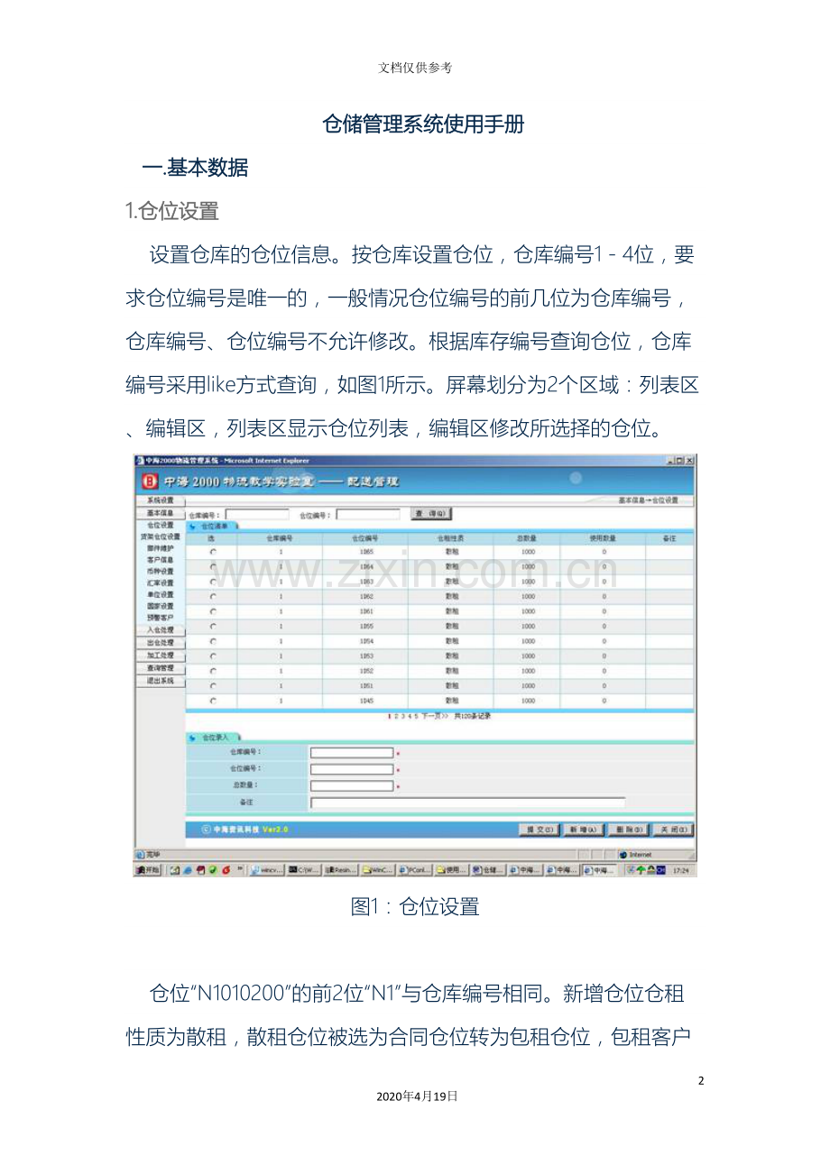 中海仓储管理系统使用手册.doc_第2页