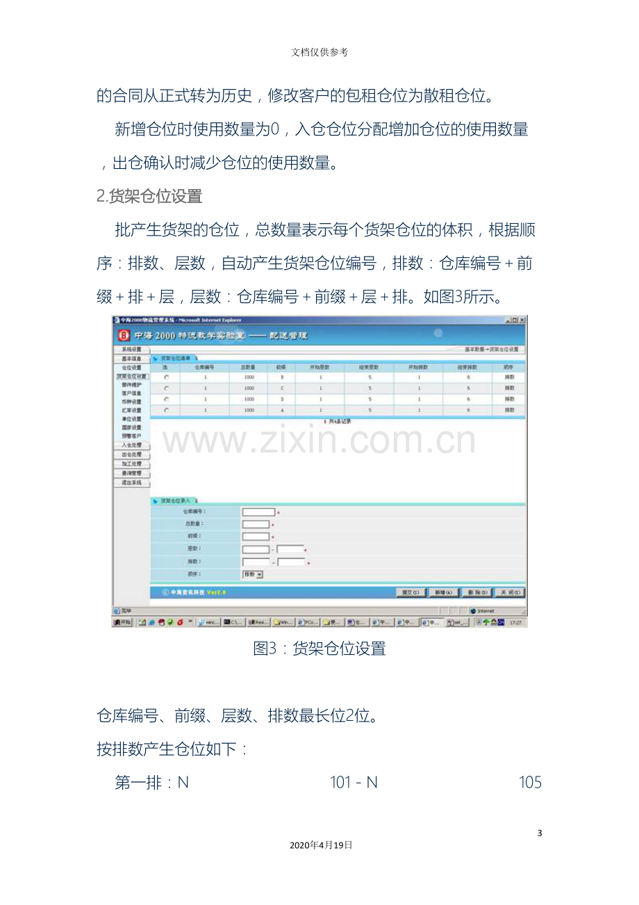 中海仓储管理系统使用手册.doc_第3页