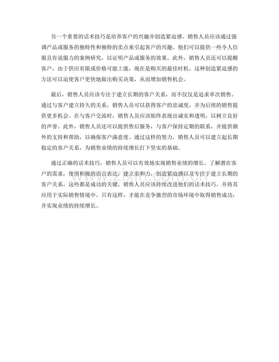 通过正确话术实现销售业绩的增长.docx_第2页