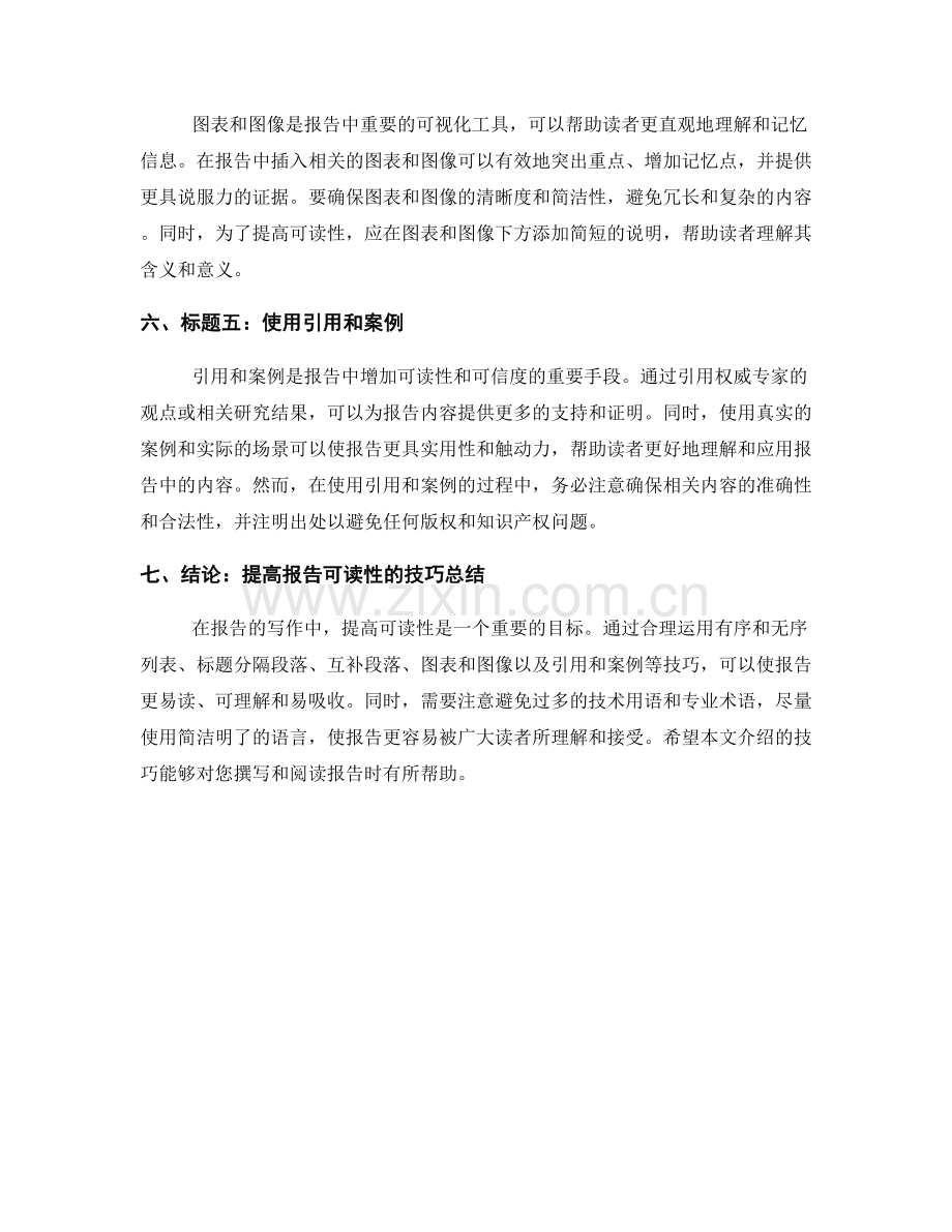 提高报告可读性的段落和标题分隔技巧.docx_第2页