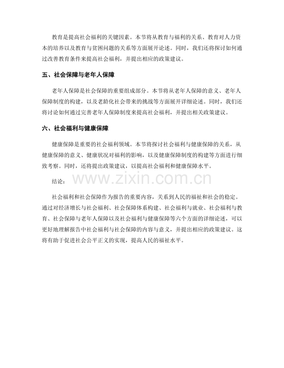 报告中的社会福利与社会保障.docx_第2页