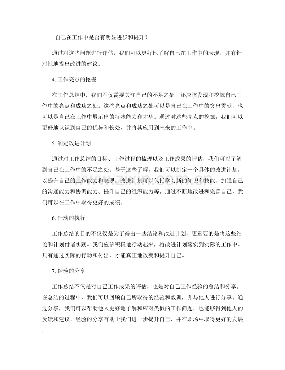 工作总结的目标与成果评估.docx_第2页